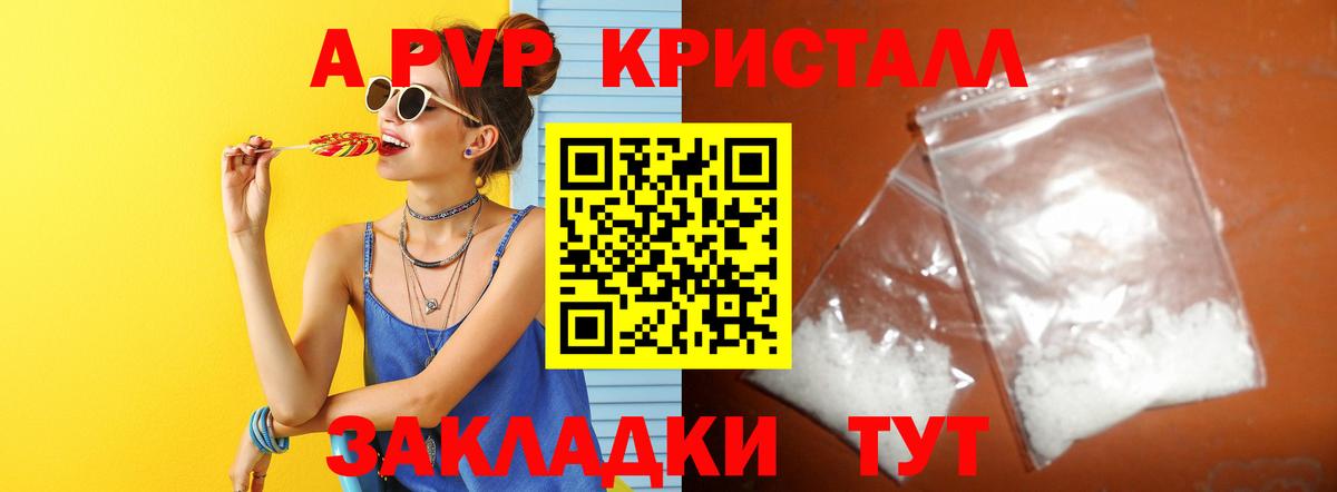 Краснотурьинск  Альфа ПВП кристаллы  А ПВП крисы CK  Вход с VPN 