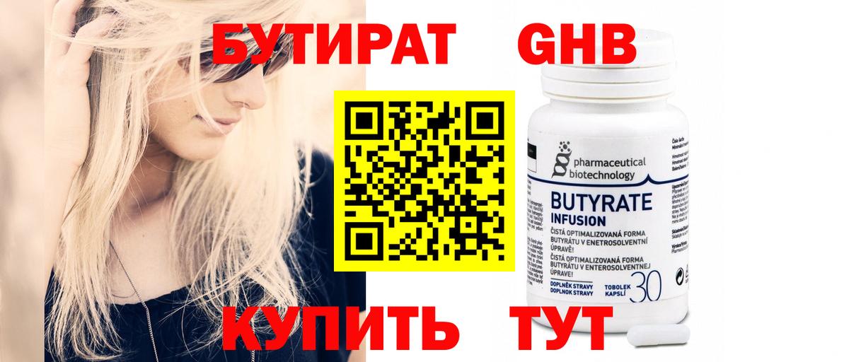 Бутират Butirat  Вход с VPN  Краснотурьинск 
