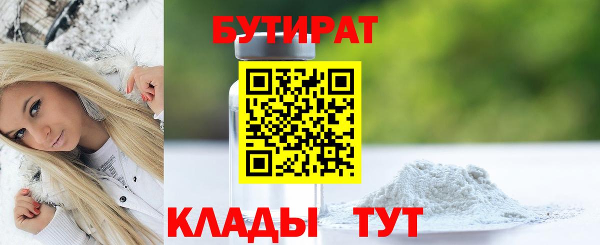 БУТИРАТ буратино Краснотурьинск