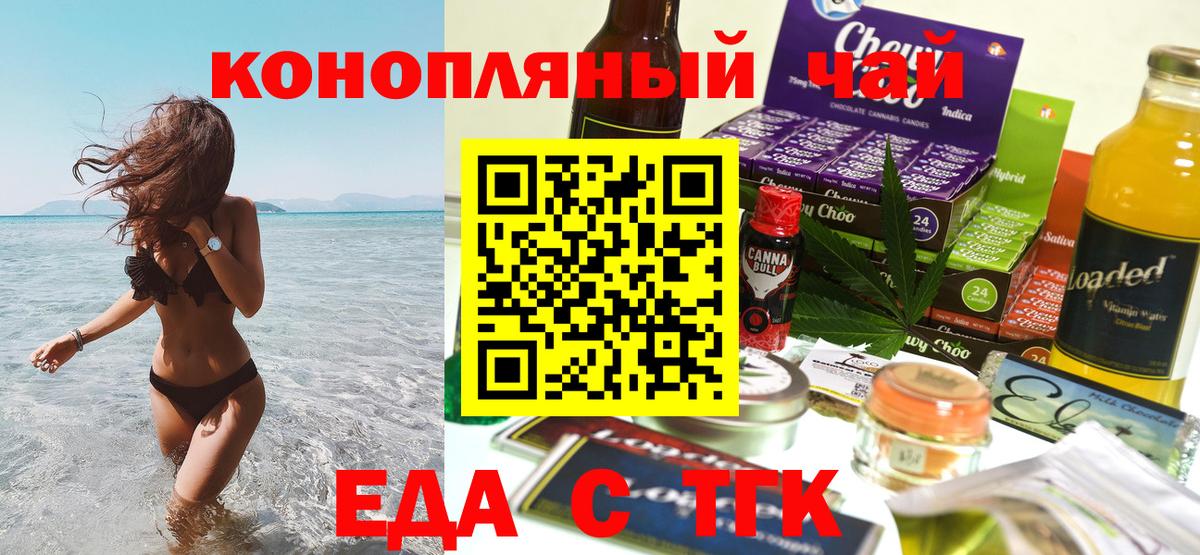 Еда ТГК конопля  Вход с VPN  Краснотурьинск 
