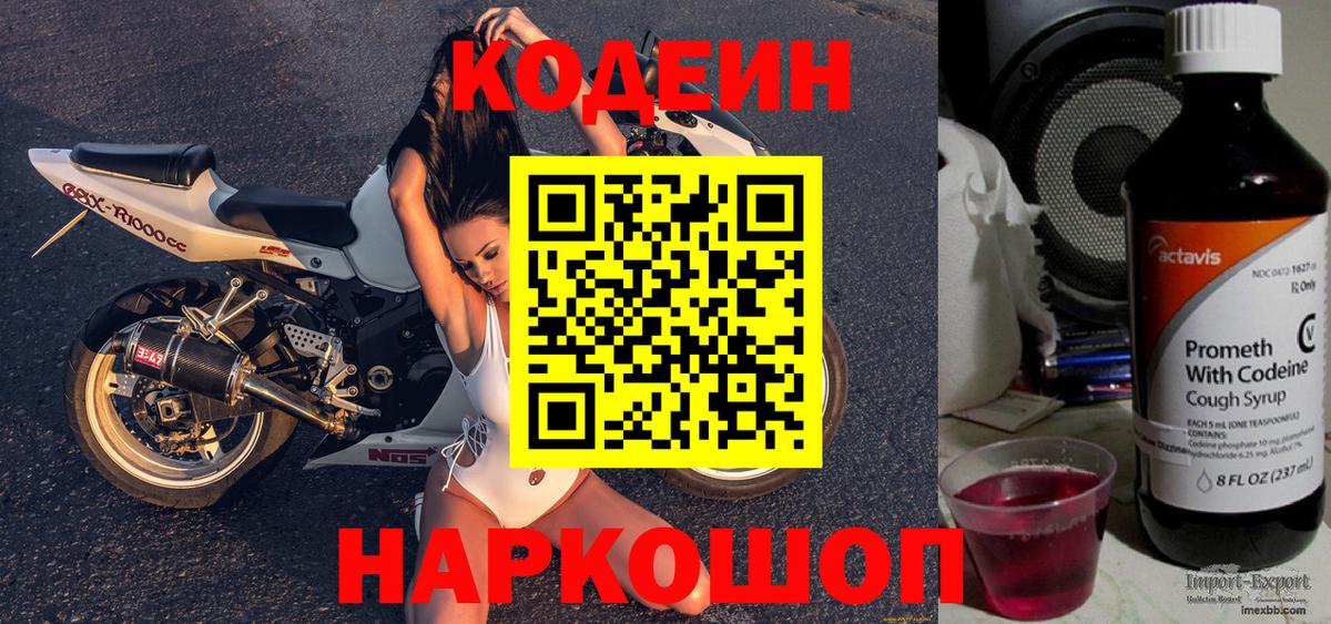 Кодеин Purple Drank  цены   Кодеиновый сироп Lean Purple Drank  Краснотурьинск  Вход с VPN 