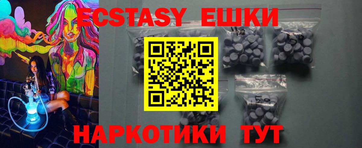 Экстази ешки  Вход с VPN  Краснотурьинск 