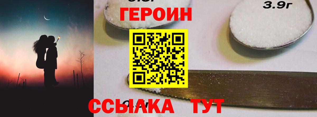 Героин  Вход с VPN  Краснотурьинск  ГЕРОИН гречка 