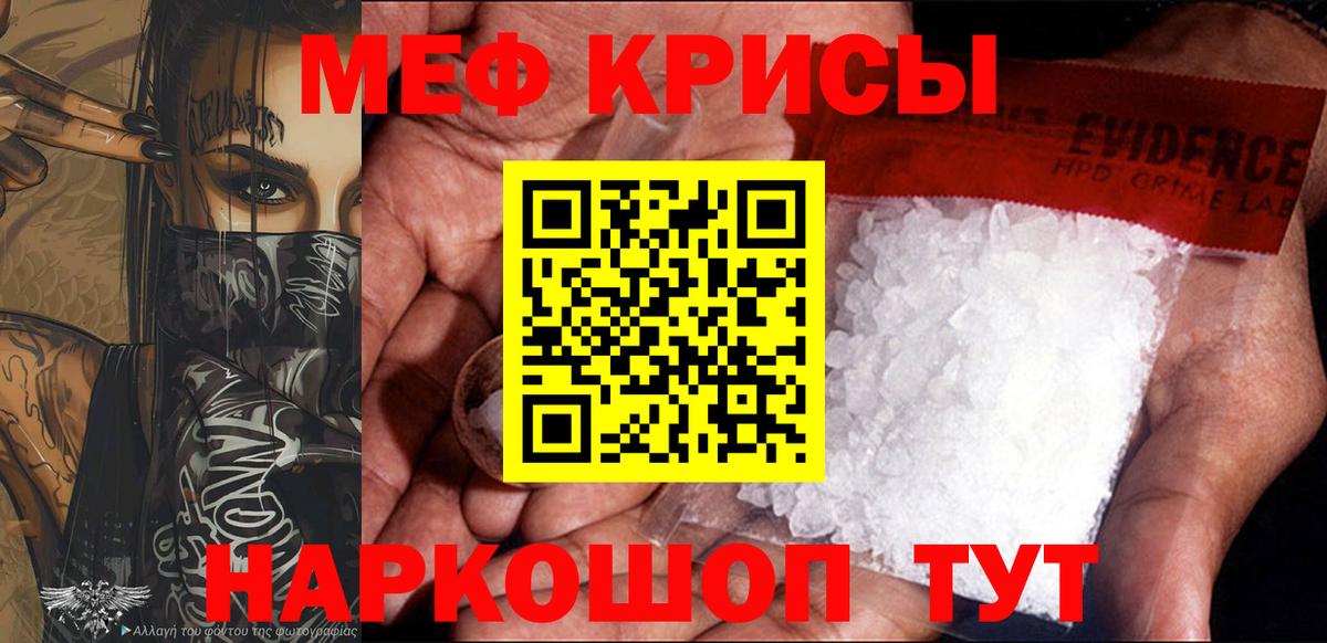 Меф кристаллы  МЕФ мяу мяу  Краснотурьинск  МЯУ-МЯУ  Вход с VPN 